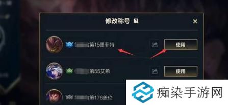 英雄聯(lián)盟手游稱(chēng)號(hào)設(shè)置方法圖五