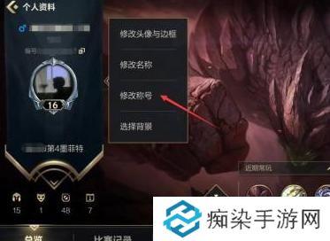 英雄聯(lián)盟手游稱(chēng)號(hào)設(shè)置方法圖四