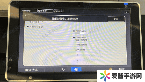 通過打印機控制面板查看打印機ip地址