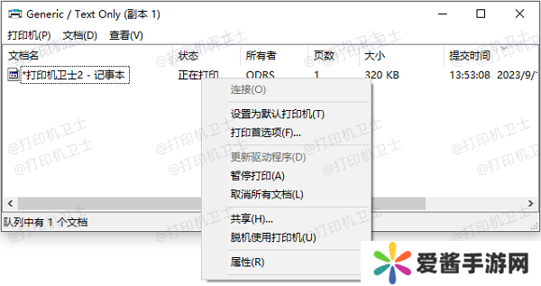 通過打印隊列查看