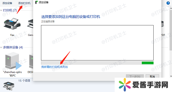 在 Windows 電腦上添加打印機